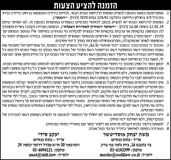 הזמנה להציע הצעות