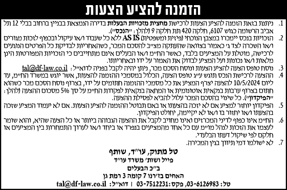 הזמנה להציע הצעות