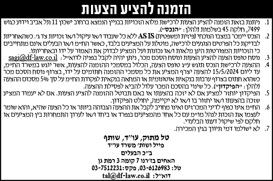 הזמנה להציע הצעות