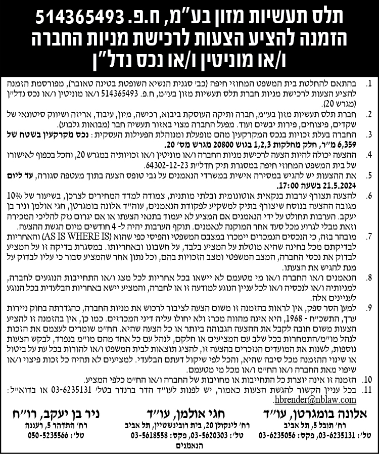 תלס תעשיות מזון בע"מ, ח.פ. 514365493 הזמנה להציע הצעות לרכישת מניות החברה ו/או מוניטין ו/או נכס נדל"ן