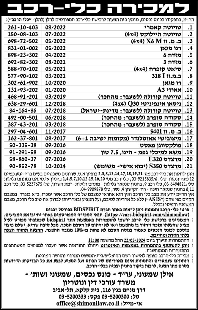 למכירה כלי-רכב