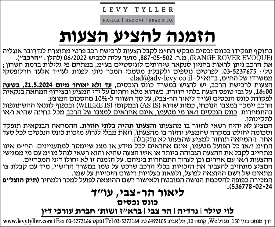 הזמנה להציע הצעות