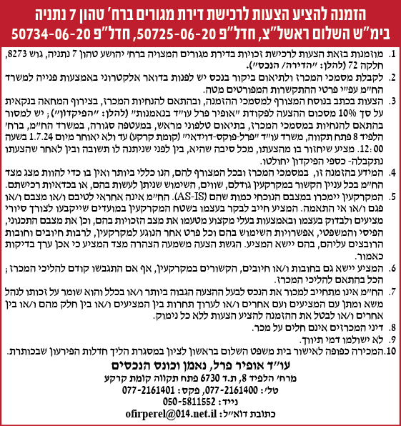 הזמנה להציע הצעות לרכישת דירת מגורים ברח' טהון 7 נתניה בימ"ש השלום ראשל"צ, חדל"פ 50725-06-20, חדל"פ 50734-06-20