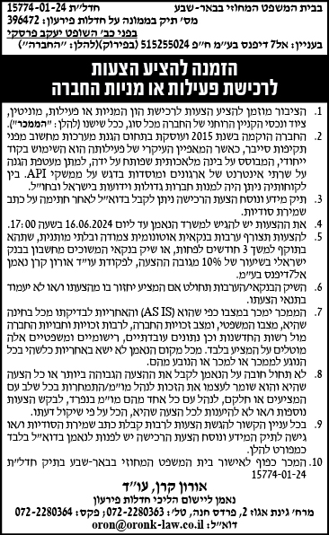 הזמנה להציע הצעות לרכישת פעילות או מניות החברה