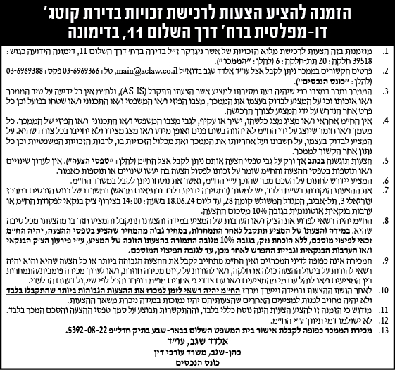 הזמנה להציע הצעות לרכישת זכויות בדירת קוטג' דו-מפלסית ברח' דרך השלום 11, בדימונה