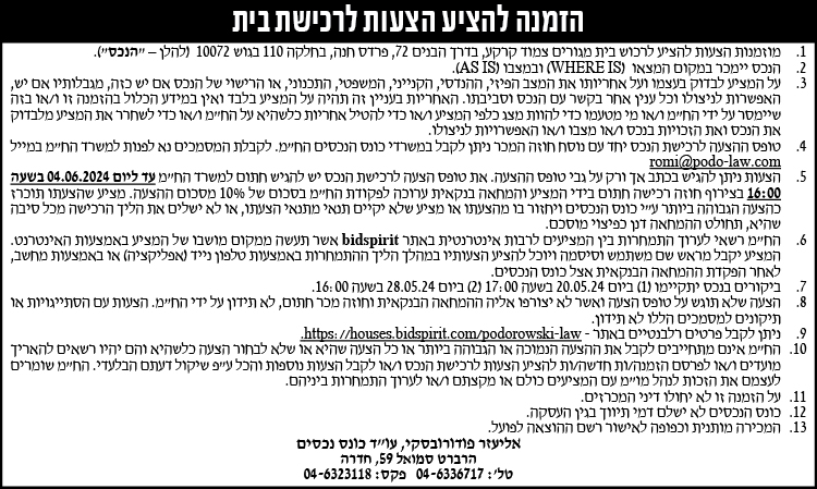 הזמנה להציע הצעוצ לרכישת בית