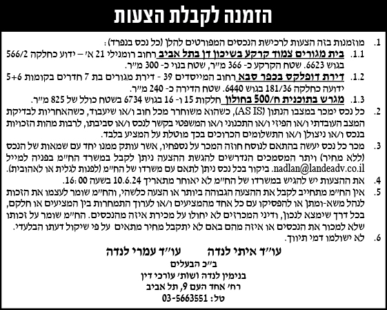 הזמנה להציע הצעות