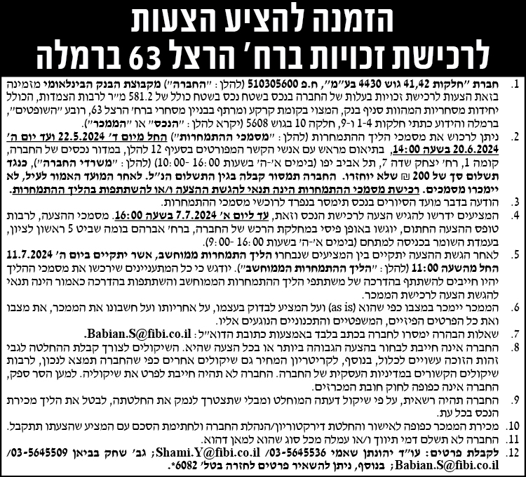 הזמנה להציע הצעות לרכישת זכויות ברח' הרצל 63 ברמלה
