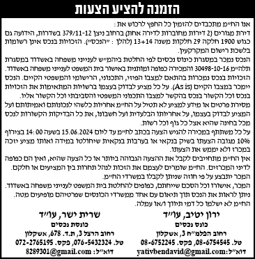 הזמנה להציע הצעות