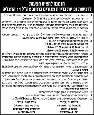 הזמנה להציע הצעות לרכישת זכויות בדירת מגורים ברחוב צה"ל 11 הרצליה