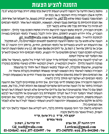 הזמנה להציע הצעות