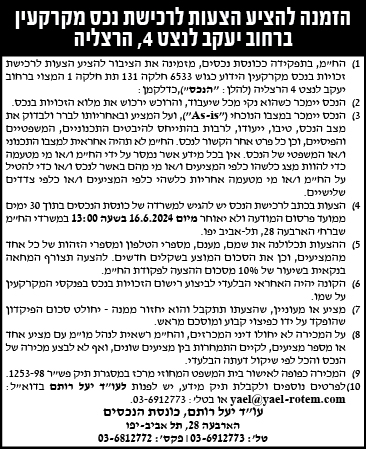 הזמנה להציע הצעות לרכישת נכס מקרקעין ברחוב יעקב לנצט 4, הרצליה