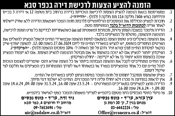 הזמנה להציע הצעות לרכישת דירה בכפר סבא