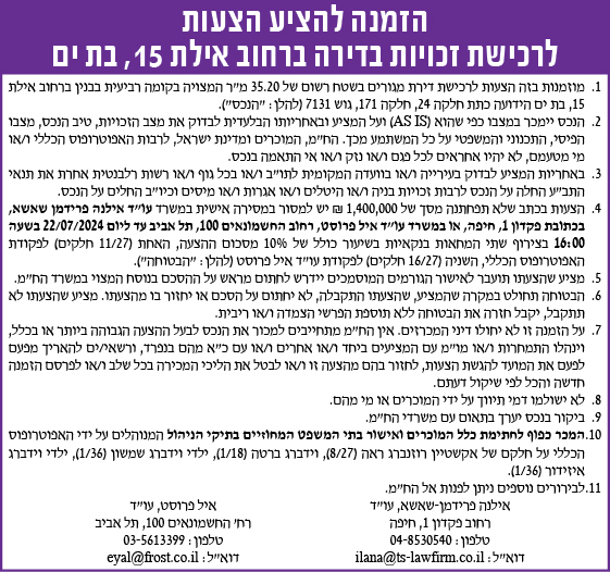 הזמנה להציע הצעות לרכישת זכויות בדירה ברחוב אילת 15, בת ים