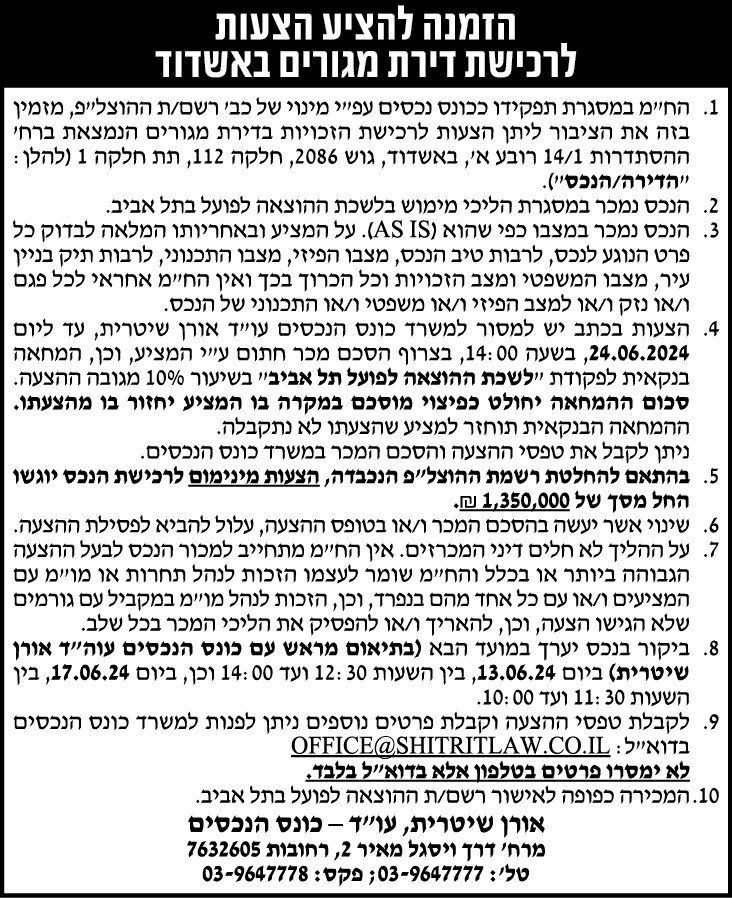 הזמנה להציע הצעות לרכישת דירת מגורים באשדוד