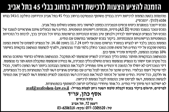 הזמנה להציע הצעות לרכישת דירה ברחוב בבלי 45 בתל אביב