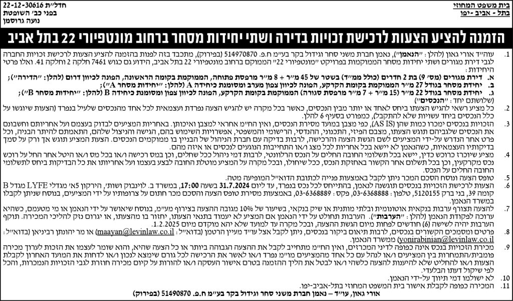 הזמנה להציע הצעות לרכישת זכויות בדירה ושתי יחידות מסחר ברחוב מונטפיורי 22 בתל אביב