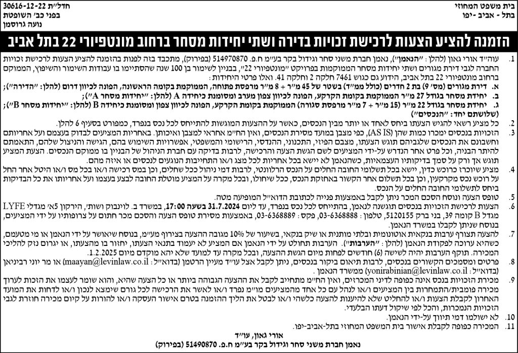 הזמנה להציע הצעות לרכישת זכויות בדירה ושתי יחידות מסחר ברחוב מונטפיורי 22 בתל אביב