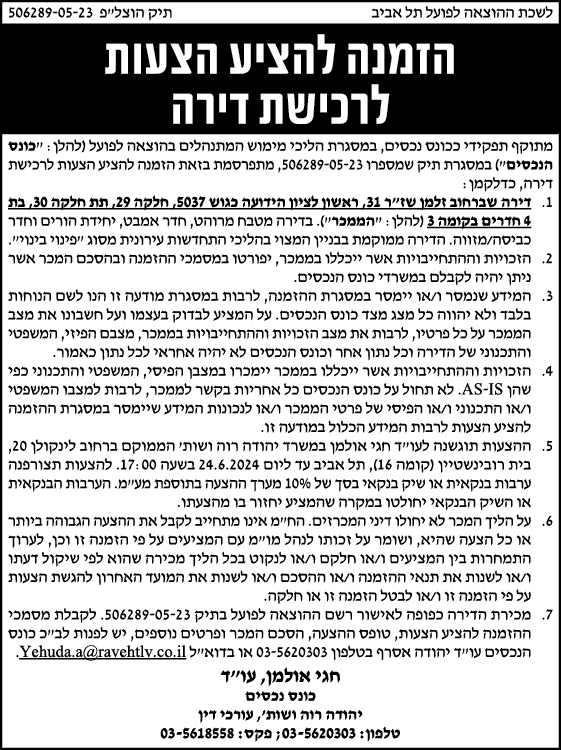 הזמנה להציע הצעות