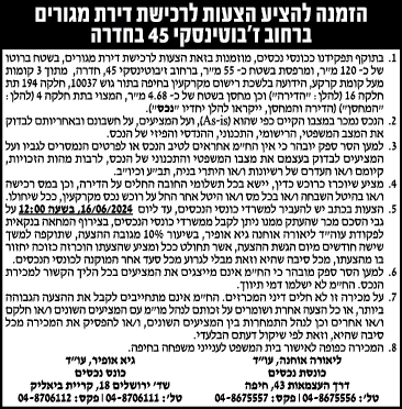 הזמנה להציע הצעות לרכישת דירת מגורים ברחוב ז'בוטינסקי 45 בחדרה