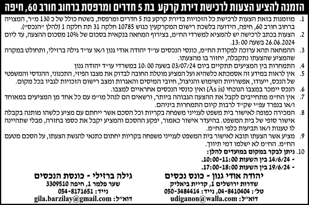 הזמנה להציע הצעות לרכישת דירת קרקע בת 5 חדרים ומדפסת ברחוב חורב 60, חיפה