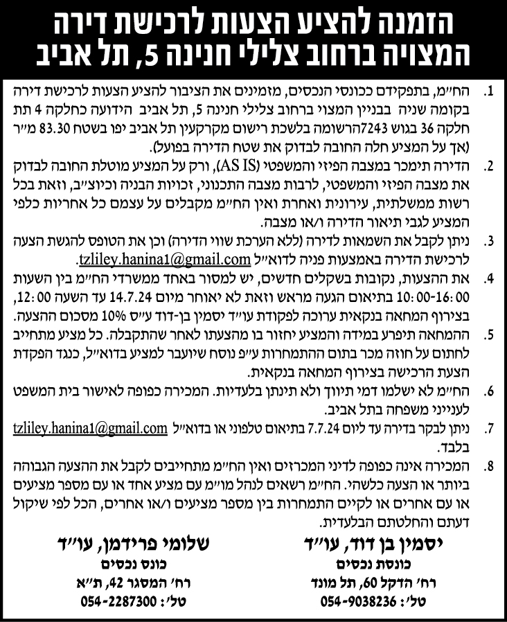 הזמנה להציע הצעות לרכישת דירה המצויה ברחוב צלילי חנינה 5, תל אביב