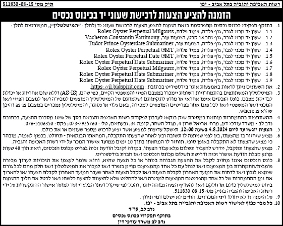 הזמנה להציע הצעות לרכישת שעוני יד בכינוס נכסים