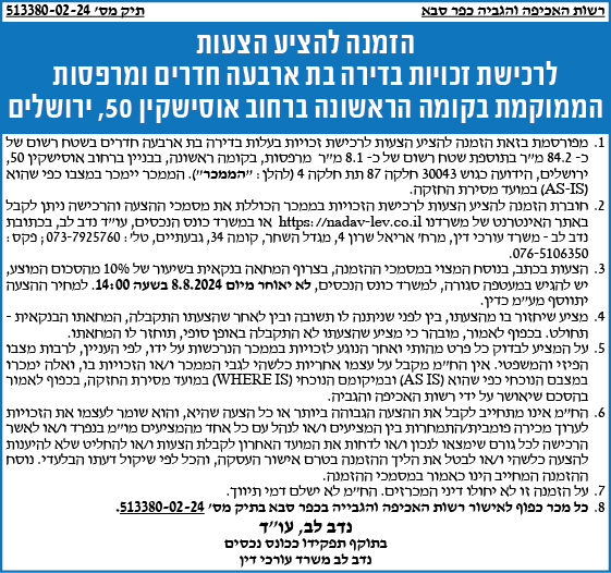 הזמנה להציע הצעות לרכישת זכויות בדירה בת ארבעה חדרים ומרפסות הממוקמת בקומה ראשונה ברחוב אוסישקין 50, ירושלים