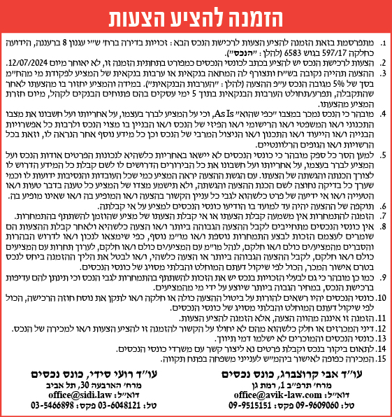 הזמנה להציע הצעות