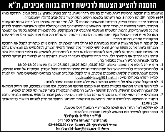 הזמנה להציע הצעות לרכישת דירה בנווה אביבים, ת"א