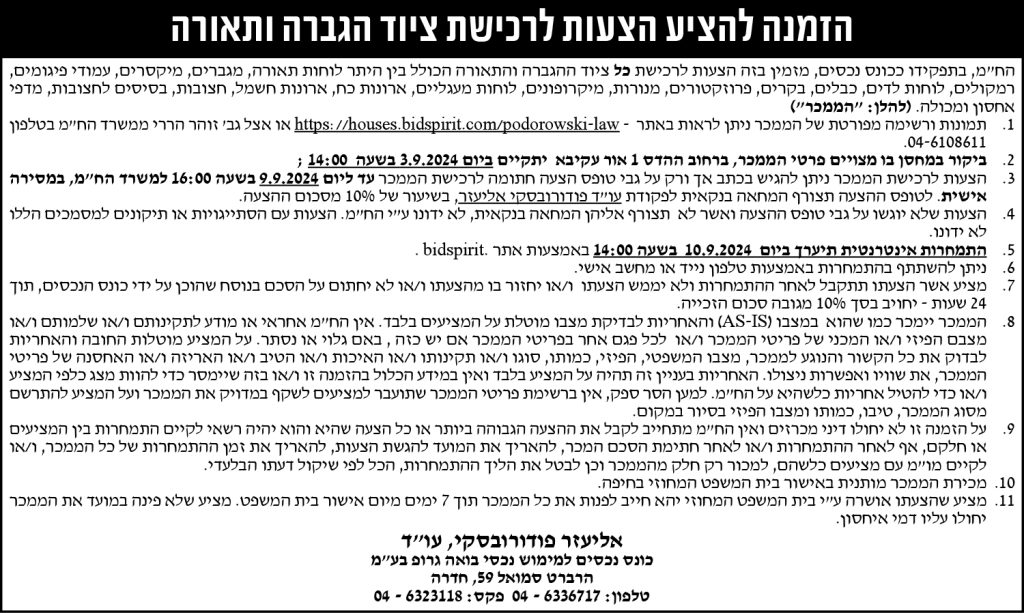 הזמנה להציע הצעות לרכישת ציוד הגברה ותאורה