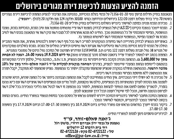 הזמנה להציע הצעות לרכישת דירת מגורים בירושלים