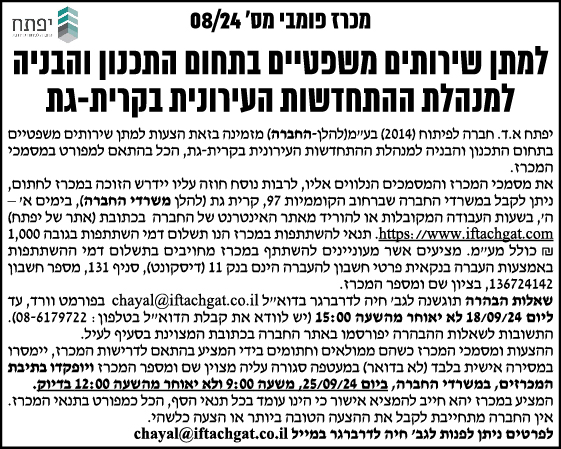 יפתח א.ד. חברה לפיתוח (2014) בע"מ