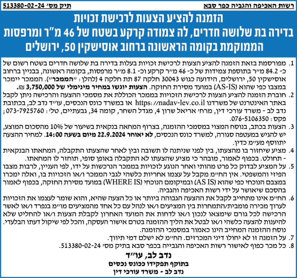 הזמנה להציע הצעות לרכישת זכויות בדירה בת שלושה חדרים, לה צמוד קרקע בשטח של 46 מ"ר ומרפסות הממוקמת בקומה הראשונה ברחוב אוסישקין 50, ירושלים