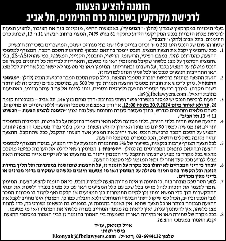 הזמנה להציע הצעות לרכישת מקרקעין בשכונת כרם התימנים, תל אביב