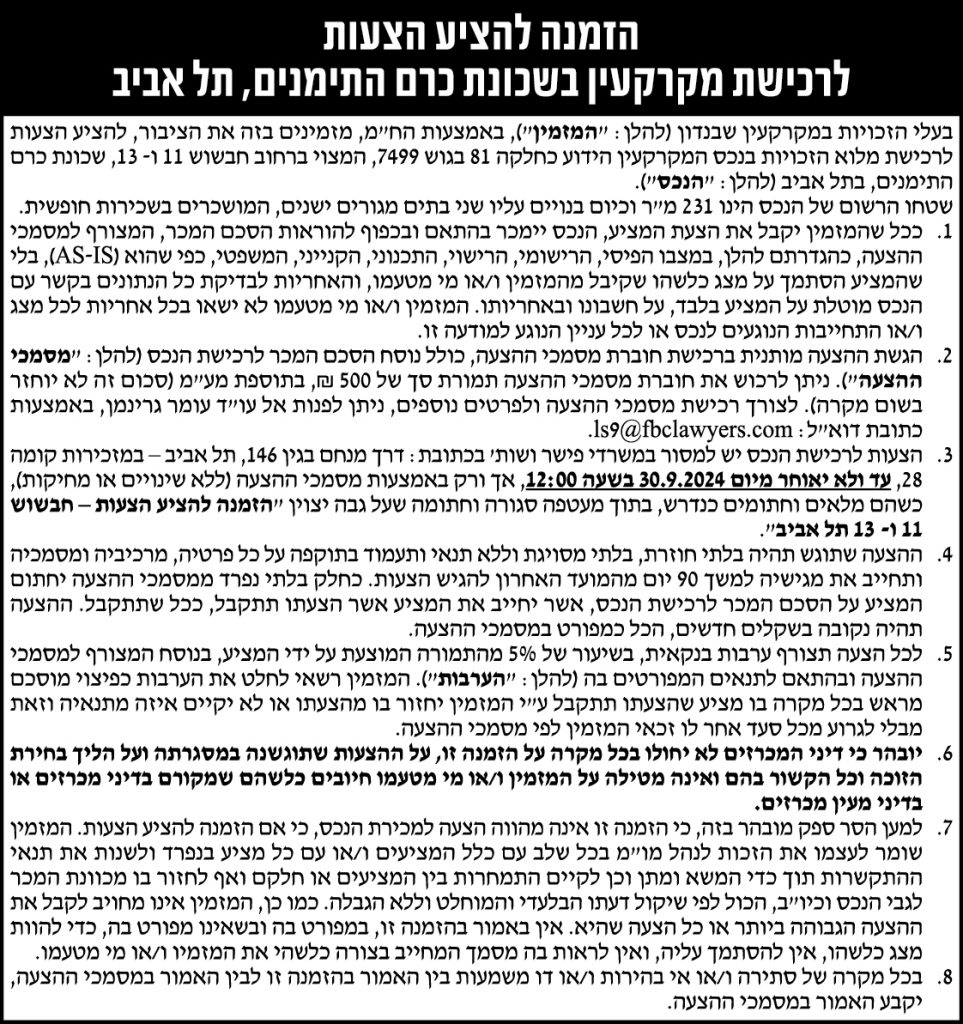 הזמנה להציע הצעות לרכישת מקרקעין בשכונת כרם התימנים, תל אביב