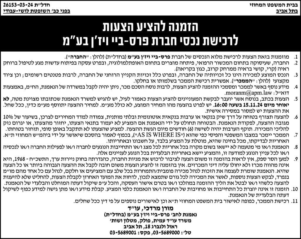 הזמנה להציע הצעות לרכישת נכסי חברת פרס-ביי ויז'ן בע"מ