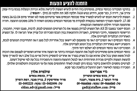 הזמנה להציע הצעות