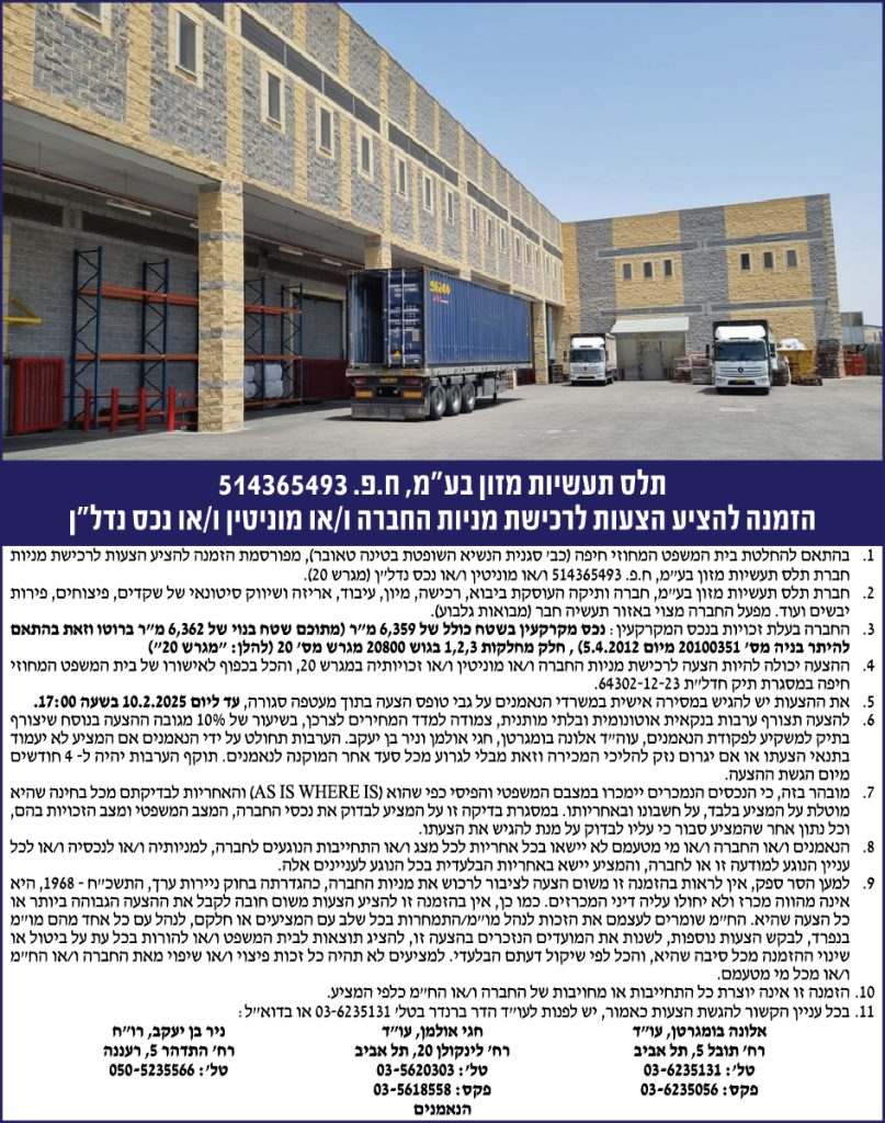 תלס תעשיות מזון בע"מ, ח.פ. 5134365493 הזמנה להציע הצעות לרכישת מניות החברה ו/או מוניטין ו/או נכס נדל"ן