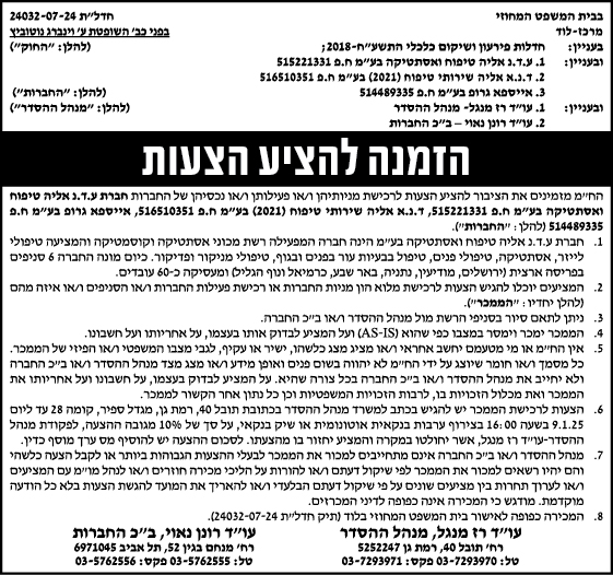 הזמנה להציע הצעות