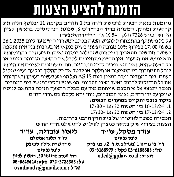 הזמנה להציע הצעות