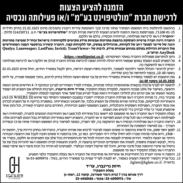 הזמנה להציע הצעות לרכישת חברת "מולטיפוינט בע"מ" ו/או פעילותה ונכסיה