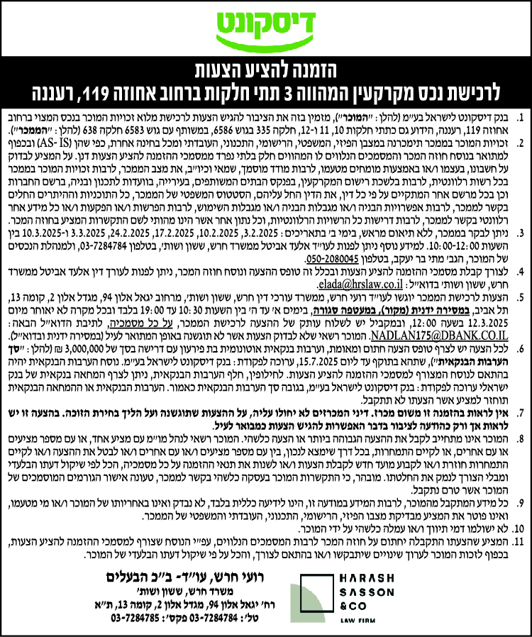 הזמנה להציע הצעות לרכישת נכס מקרקעין המהווה 3 תתי חלקות ברחוב אחוזה 119, רעננה