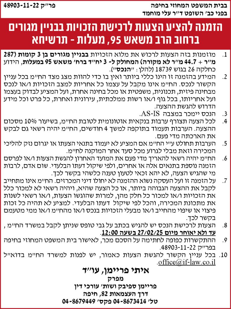 הזמנה להציע הצעות לרכישת הזכויות בבניין מגורים ברחוב הרב משאש 95, מעלות - תרשיחא