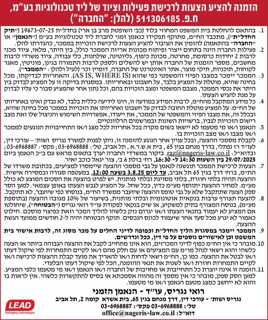 הזמנה להציע הצעות לרכישת פעילות וציוד של ליד טכנולוגיות בע״מ, ח.פ. 511306185 (להלן: "החברה")