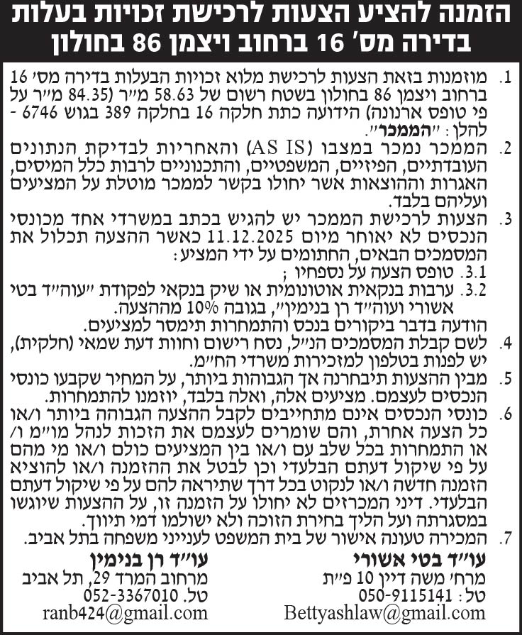 הזמנה להציע הצעות לרכישת זכויות בעלות בדירה מס׳ 16 ברחוב ויצמן 86 בחולון