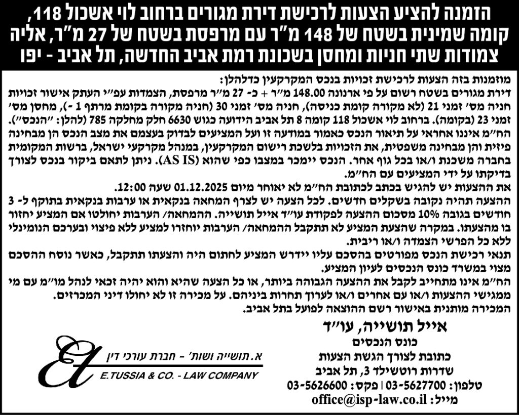 אייל תושיה עו"ד