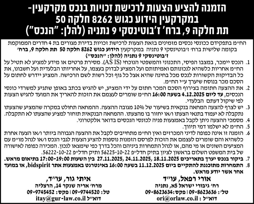 פרסום מודעת מכרז