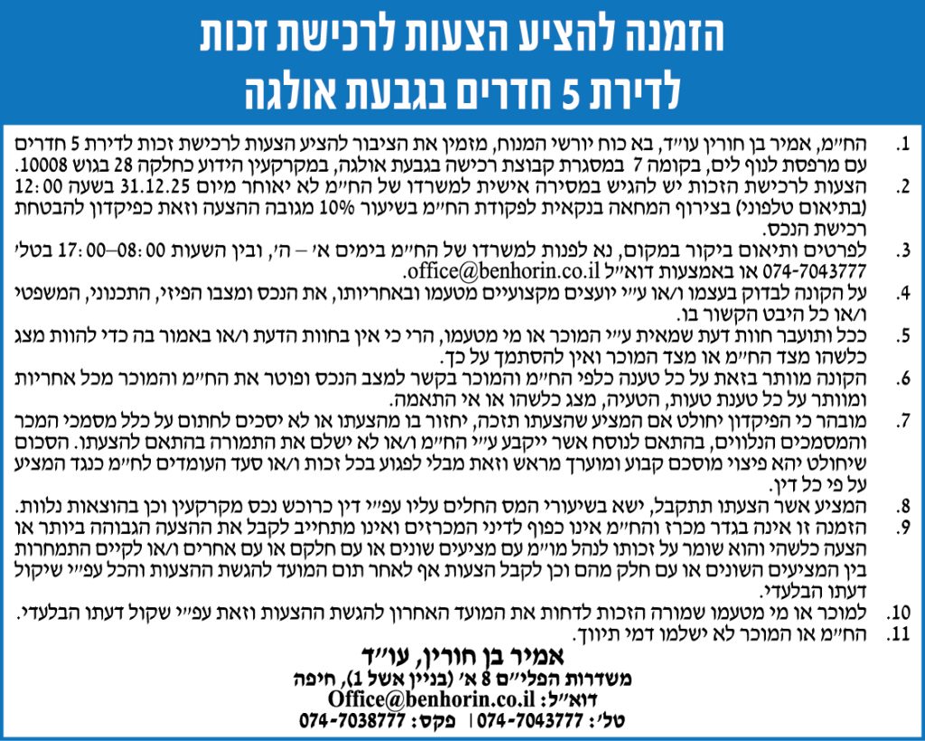 בן חורין משרד עורכי דין