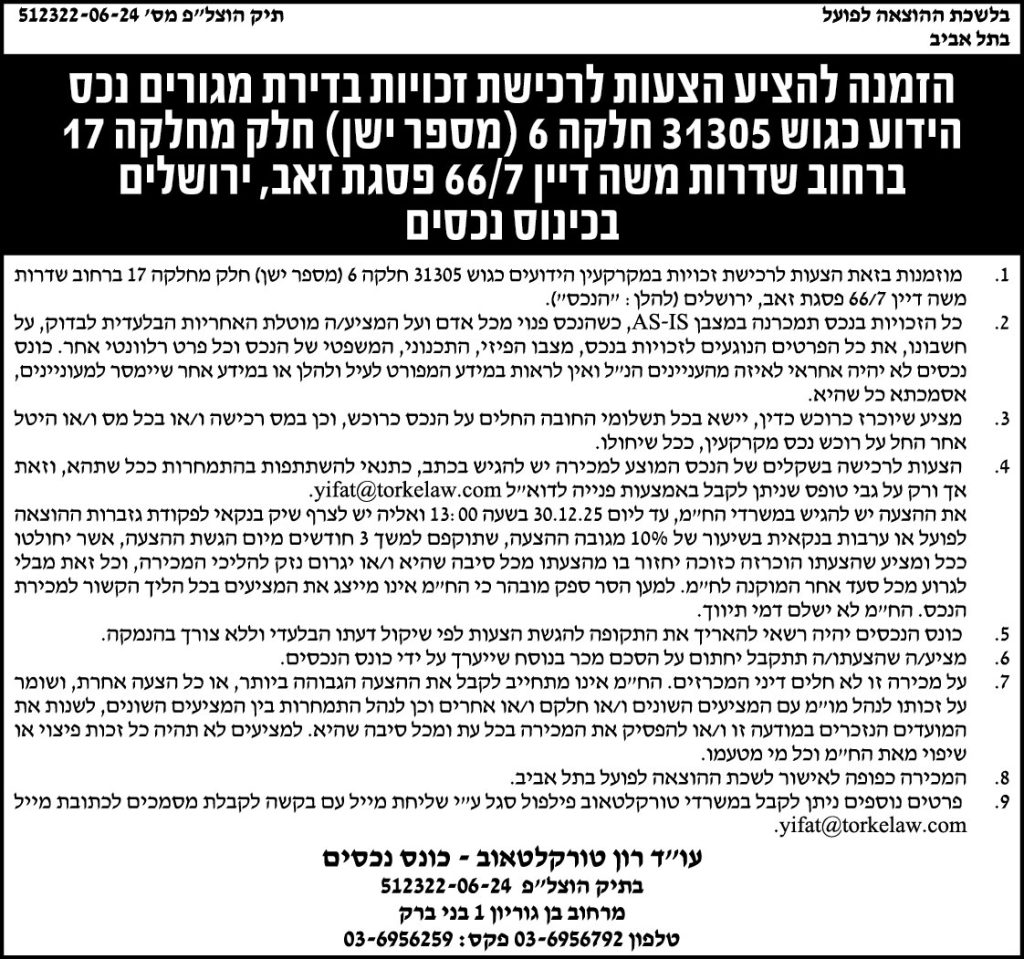 לשכת ההוצאה לפועל